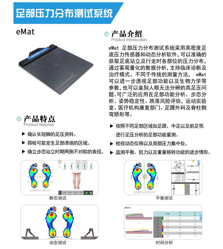 足底压力分布系统